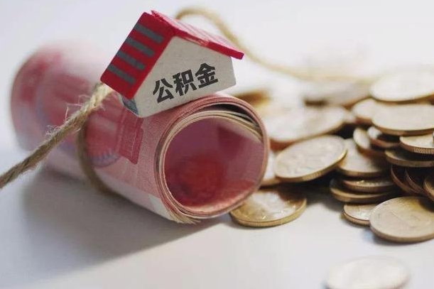 住房公积金申报流程图_随县公积金代办在职离职封存服务
